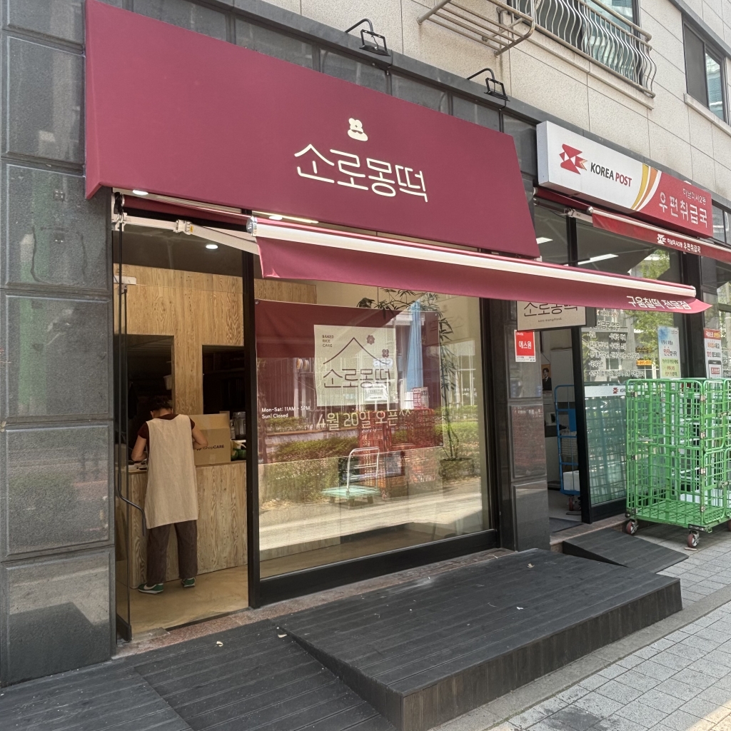 하남 미사 접이식어닝 제작 및 시공