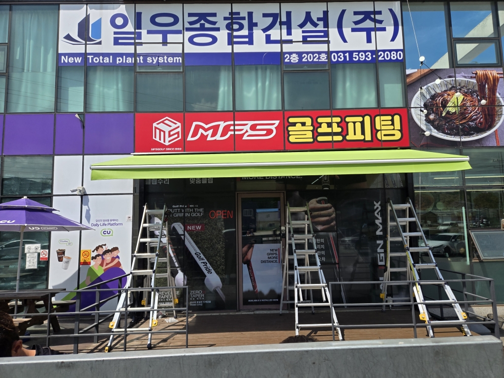 남양주 접이식어닝 제작 및 시공