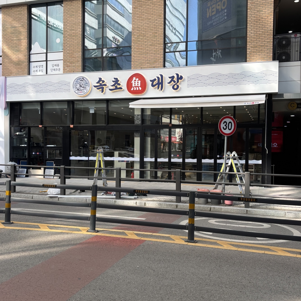 부천 접이식어닝 시공