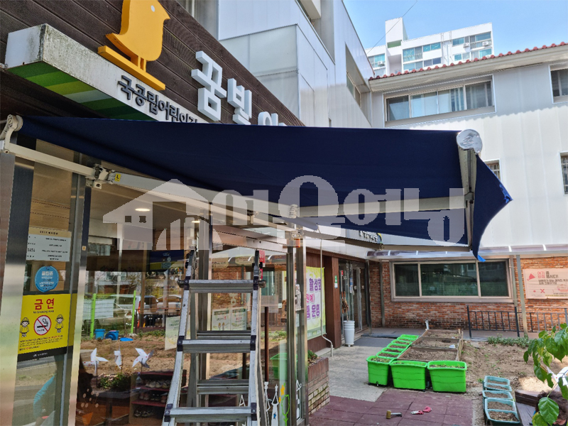 국공립어린이집 노원 접이식어닝 시공
