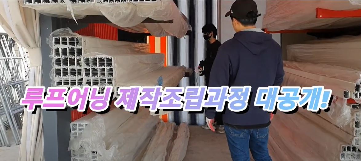 루프어닝 제작방법 대공개