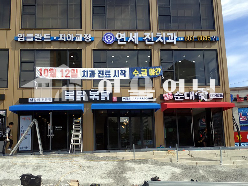 여주 1층 외관 인테리어 고정어닝 시공