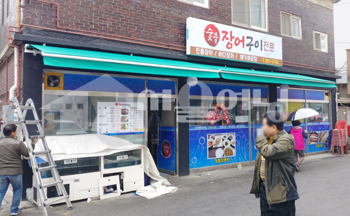 강북구 장어집 접이식어닝 시공