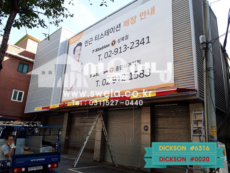 성북구 티스테이션 접이식어닝 시공