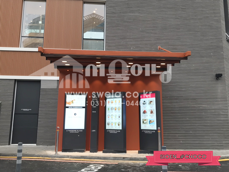 성남 분당구 투썸플레이스 드라이브스루 켄틸레버 설치