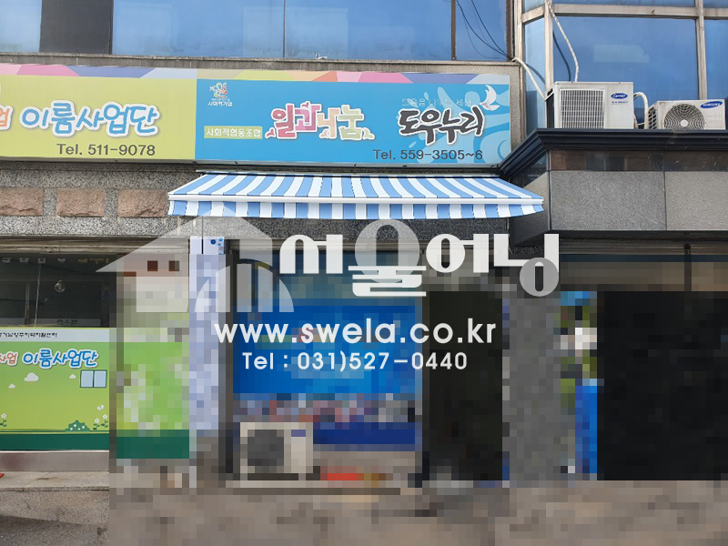 금곡동 접이식어닝시공