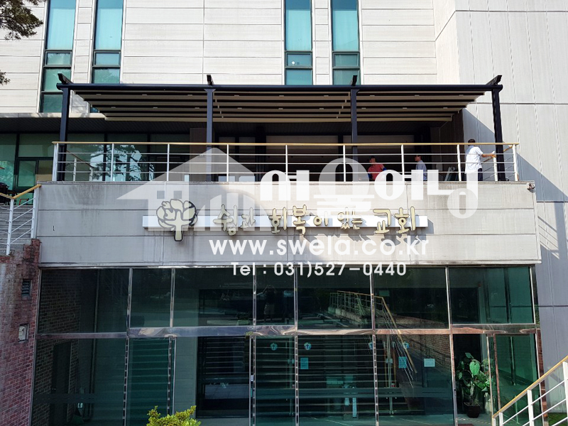 용인 동백동 루프어닝 시공