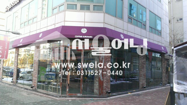 송도 커피그루나루 고정어닝 건물전체시공