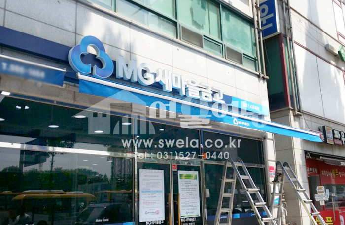김포  새마을금고 접이식어닝 시공