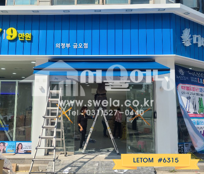 금오동 접이식어닝 시공