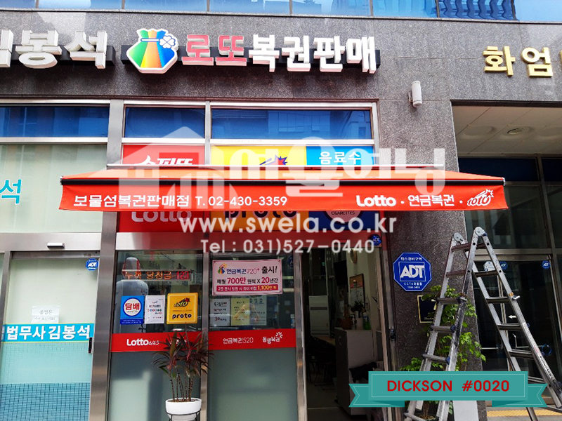 송파구 매장 접이식어닝 시공