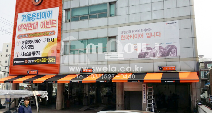 타이어 매장 원단 천갈이 시공
