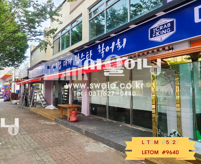 의정부 킹크랩 접이식어닝 시공