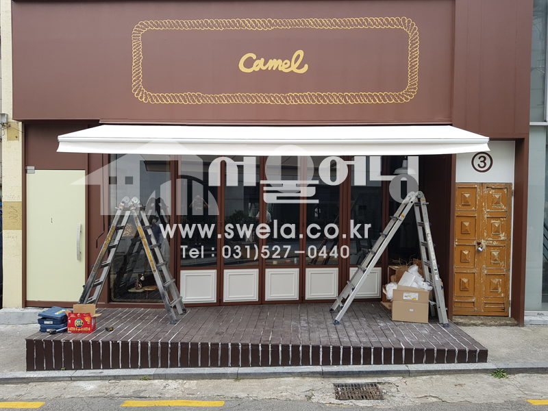 강남 접이식어닝 시공