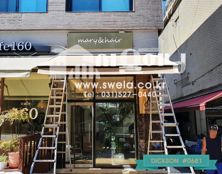 성남 헤어샾 접이식어닝 시공