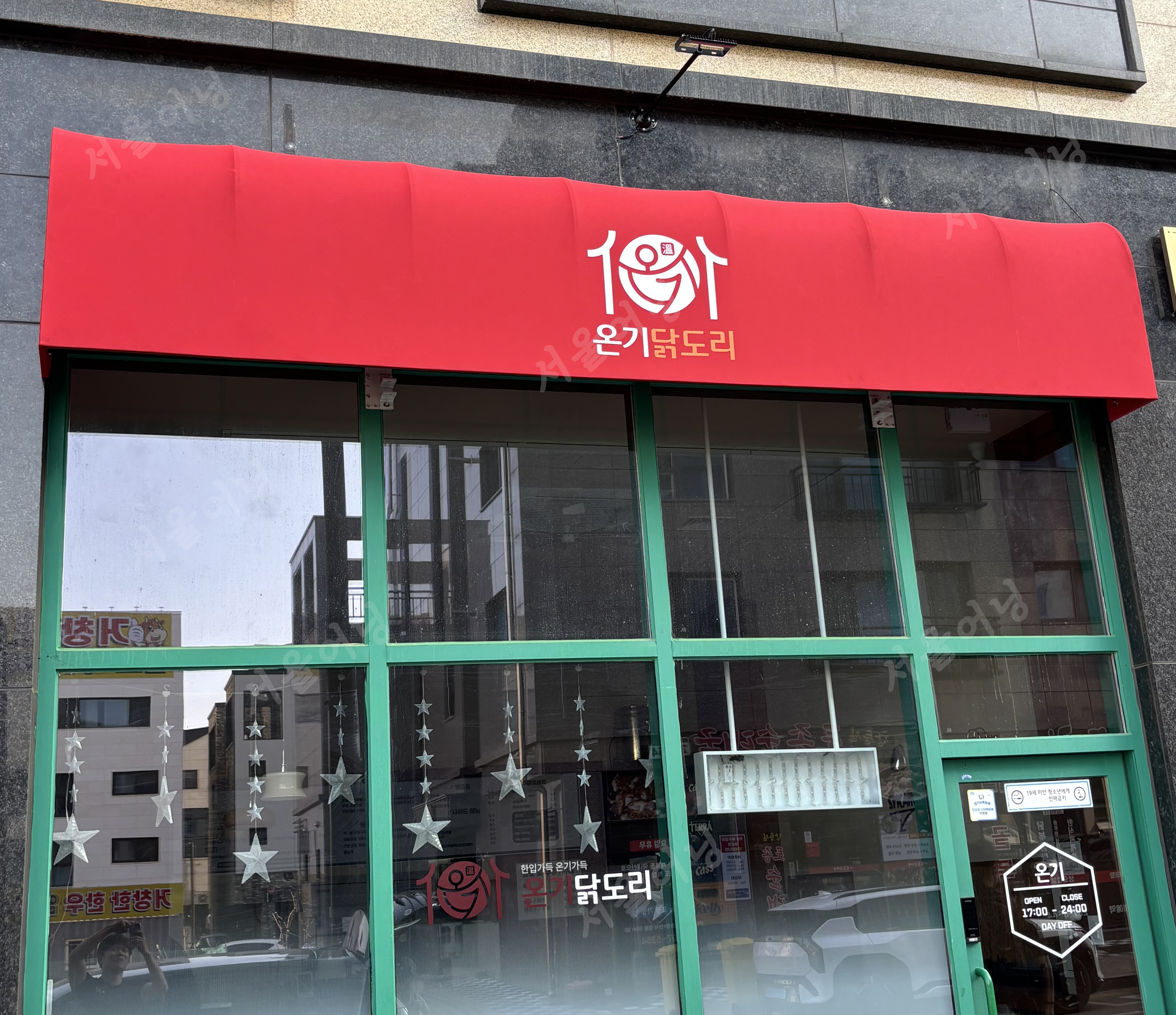 화성 온기닭도리 고정식어닝 시공